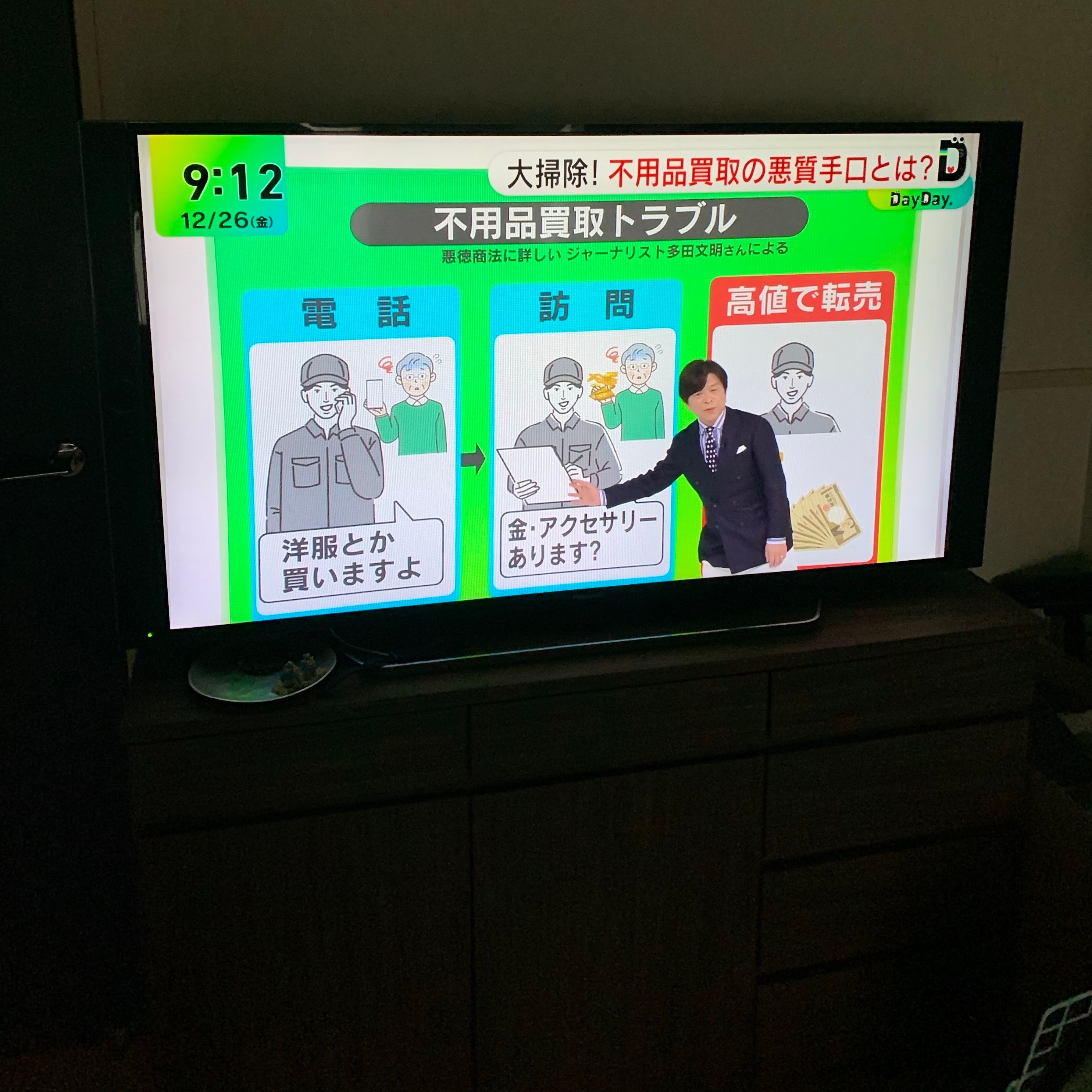 悪質業者に注意してください⚠️ | お掃除お片付け&買取の達人 なんでも鑑定マン - くらしのマーケット