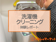 汚れなどは無く使用済みではありますがクリーニングに出して綺麗な状態にしてあります 汚れ落とし強力クリーニングリキッド - CK-JU100