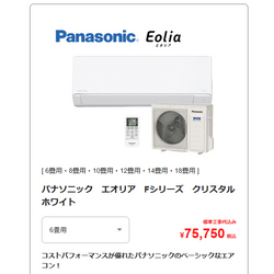 くらしのマーケット標準工事費セットがお得ですの画像2