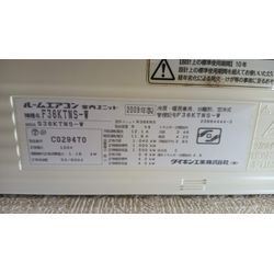 ダイキンF36KTNS-Wノーマル2003年式の画像1
