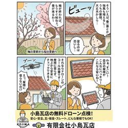 梅から桜へ。春の季節におすすめの「ドローン屋根点検」の画像1