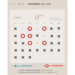 【2名〜3名体制】１２月対応可能日のお知らせの画像1