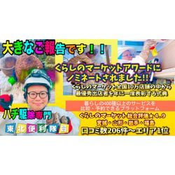 🐝◤宮城でのハチ駆除ご利用に感謝！くらしのマーケットアワードにノミネートされました！◢の画像1