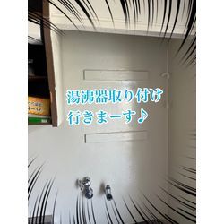 瞬間湯沸器取り付けの画像1