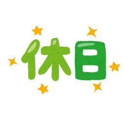 世界の一流は、｢休日｣に何をしているのか？の画像1