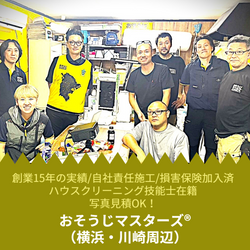 【プロのお掃除技術をオトクに利用できる時期】 10月は予約困難な高スキルスタッフに頼めるチャンス！ エアコンも大掃除も、の画像1