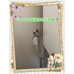 洗濯蛇口、水道詰まり除去の画像3