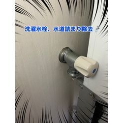 洗濯蛇口、水道詰まり除去の画像1