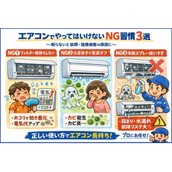 エアコンでやってはいけないNG習慣3選の画像1