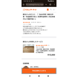 初の口コミを頂きました　店舗からの返信ですの画像1