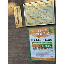 北海道千歳市民応援券の画像1