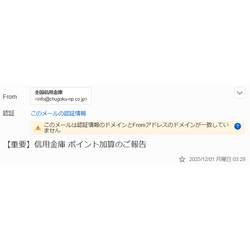 第9話 ‐ 本年ご愛顧の御礼と近代の詐欺メール手法の一部をご紹介の画像3