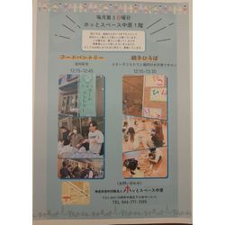 子ども食堂 支援活動＋ｲﾝﾀﾋﾞｭｰ vol.36（中原区）の画像3