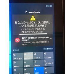 トラブル事例：パソコン画面上に、ウィルス感染警告のポップアップ画面が表示の画像1