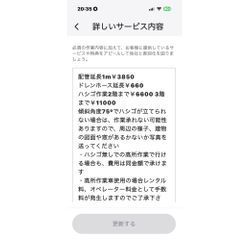 追加費用変更のお知らせの画像3