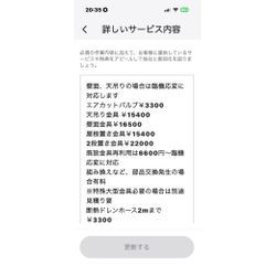 追加費用変更のお知らせの画像2