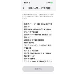 追加費用変更のお知らせの画像1