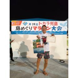 トカラ列島マラソンに参加しました。の画像2