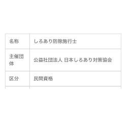 しろあり防除施工士の画像2