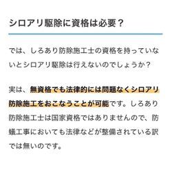 しろあり防除施工士の画像1
