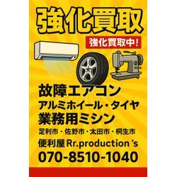 故障・ボロボロの　エアコンやアルミホイール　業務用ミシンなど買い取りしてます‼️の画像1