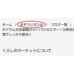SHARP ES-W114 C33エラー修理完了！おそうじガン太の出張修理記録の画像3