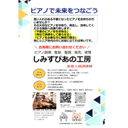 「ピアノで未来をつなごう」活動の画像1