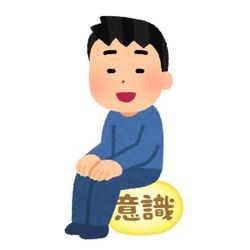 意識が現実を作る！の画像1