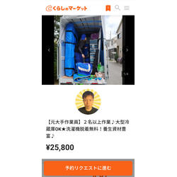 格安引越し♪元大手作業員！安くて安心♪の画像1