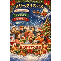 🎅メリークリスマス2025の画像1