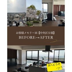 36お客様メモリー16【中央区Ｓ様】ご利用ありがとうございましたの画像1