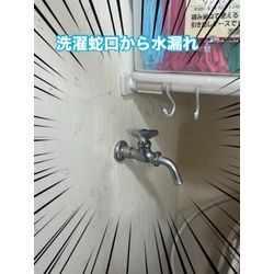 洗濯専用水栓交換の画像1