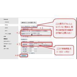 メガエッグ提供ONUとWIFIルーターの設定の画像3