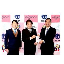 阿久比町立保育園10万円寄付の画像1