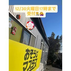 本日12/30でおそうじマスターズは2025年の仕事納めとなります！の画像1