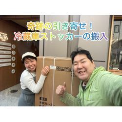 奇跡の引き寄せ！　冷蔵庫ストッカーの搬入の画像1
