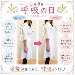5月9日は呼吸の日の画像1