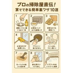 プロの掃除屋直伝！家でできる簡単裏ワザ10選の画像1
