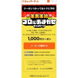 年末年始、お得なクーポンを活用ください！の画像1