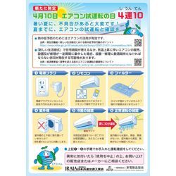 「そのエアコン、夏に裏切ってきませんか？」の画像1