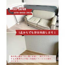 【明石・神戸市】不用品回収なら即日対応！買取でお得に処分｜トライジャパンの画像1