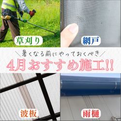 🌸4月のおすすめ施工のご案内🌸の画像1