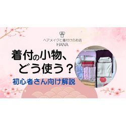 小物の説明って必要かな、と思っての画像1