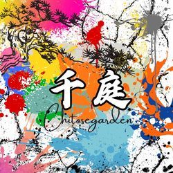 千歳で庭師として独立しました。の画像1