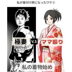 私が着付け師になったワケ②/4の画像1