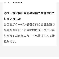 クーポンについて⛄️の画像2