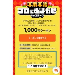 クーポンについて⛄️の画像1