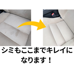 【シートを汚してしまった！】そんなお困りごとにスポットシートクリーニングのご案内です！の画像2