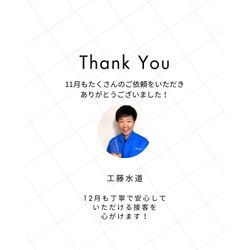 11月もありがとうございましたの画像1