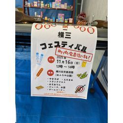 横三町内会でマジシャンカンジショーの画像1